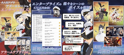 画像ギャラリー No.002のサムネイル画像 / 「アズールレーン」,エンタープライズとハムマンのアラームアプリが登場