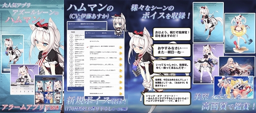 画像ギャラリー No.003のサムネイル画像 / 「アズールレーン」,エンタープライズとハムマンのアラームアプリが登場