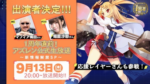 画像ギャラリー No.001のサムネイル画像 / 「アズールレーン」1周年直前生放送のMCにマフィア梶田さんを起用