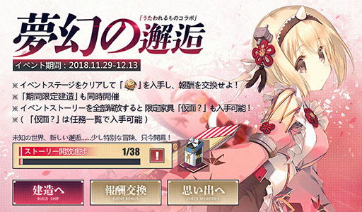 画像ギャラリー No.005のサムネイル画像 / 「アズールレーン」と「うたわれるもの」のコラボイベント「夢幻の邂逅」がスタート。クオンやネコネら限定キャラクター達が参戦