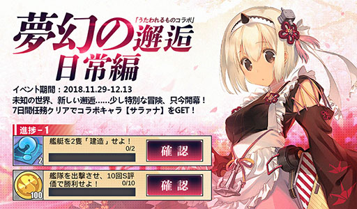 画像ギャラリー No.012のサムネイル画像 / 「アズールレーン」と「うたわれるもの」のコラボイベント「夢幻の邂逅」がスタート。クオンやネコネら限定キャラクター達が参戦