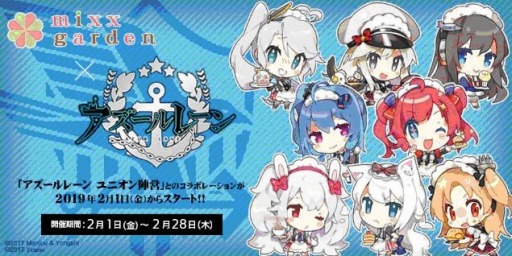 Mixx Garden アズールレーン のユニオン陣営とのコラボカフェが2月1日より開催