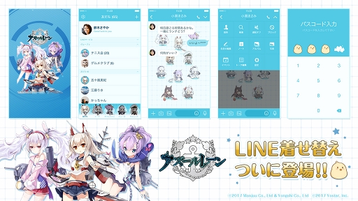 アズールレーン Line着せ替えの販売がスタート