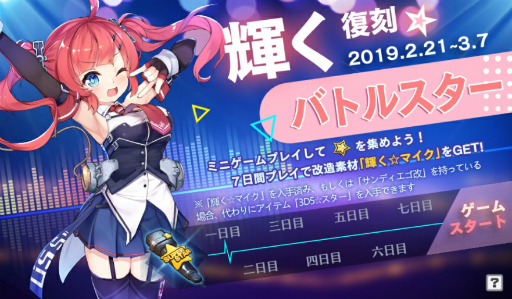 アズールレーン サンディエゴの改造アイテムが手に入るイベントが再び キャラボイスやシムスの改造も追加