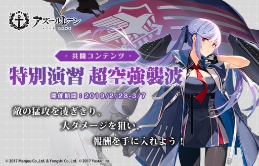 画像ギャラリー No.002のサムネイル画像 / 「アズールレーン」でプレイヤーが協力して戦う「特別演習 超空強襲波」開催中