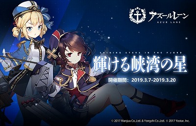 画像ギャラリー No.001のサムネイル画像 / 「アズールレーン」,イベント“輝ける峡湾の星”が本日スタート