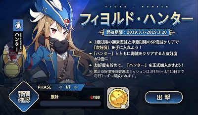 画像ギャラリー No.003のサムネイル画像 / 「アズールレーン」,イベント“輝ける峡湾の星”が本日スタート