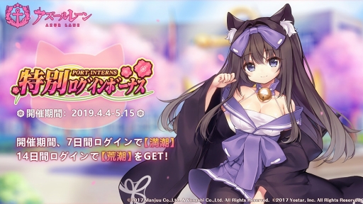 アズレン 特別ログインボーナスや期間限定イベントなどが開始 トークイベント開催も決定 アズレン 特別ログインボーナスや期間限定イベントなどが開始 トークイベント開催も決定