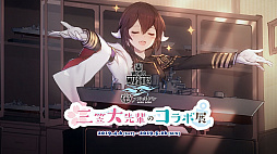 ꡼ No.006 | WoWsסߡ֥ץȡ٥ in ܲݡȡܥ٥Ȥξܺ٤Yostarο餫