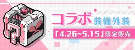 画像ギャラリー No.009のサムネイル画像 / 「アズールレーン」,VTuber「キズナアイ」とのコラボイベントがスタート