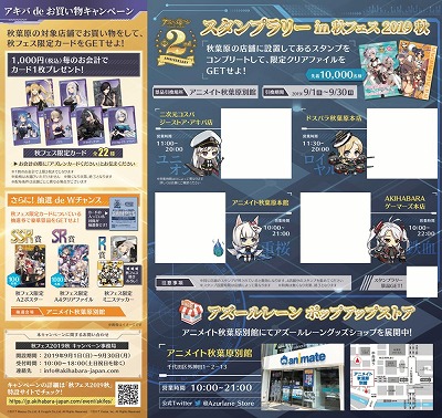 画像ギャラリー No.002のサムネイル画像 / 「アズールレーン」,“秋フェス2019秋×アズールレーン”が秋葉原で9月1日開始
