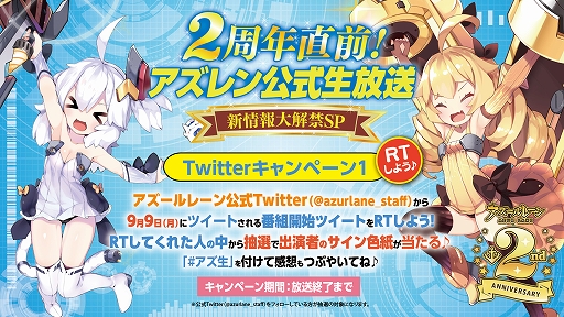 画像ギャラリー No.010のサムネイル画像 / 「アズールレーン」,2周年直前生放送が9月9日に配信決定。お祝い画像の投稿募集もスタート