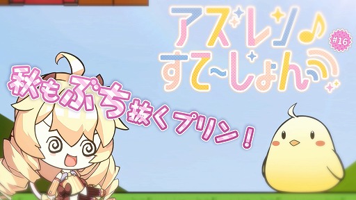 画像ギャラリー No.003のサムネイル画像 / 「アズールレーン」,Web動画「三笠大先輩と学ぶ世界の艦船」第5集を公開