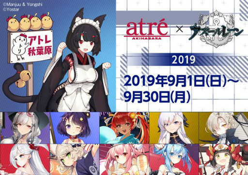 画像ギャラリー No.003のサムネイル画像 / 9月14,15日に秋葉原で開催される「アズールレーン 2nd Anniversary Fes.」の詳細が発表。スペシャルステージやVRコンテンツ,物販などをラインナップ