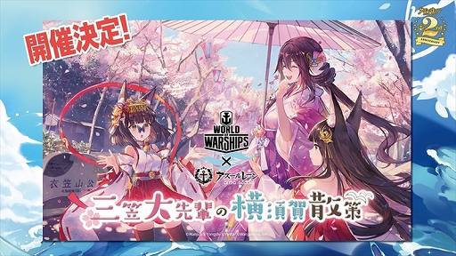 2周年記念リアルイベント アズールレーン 2nd Anniversary Fes をレポート 新衣装にコラボにプレイデータと盛りだくさん