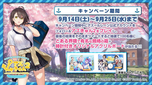 アズレンの2周年記念企画“アズきゅん2”が公開