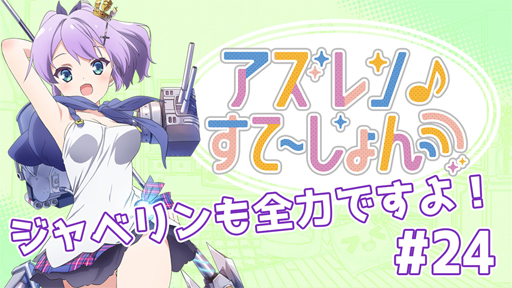 画像ギャラリー No.002のサムネイル画像 / 「アズールレーン」,イメージソングPV「cœur」を公開