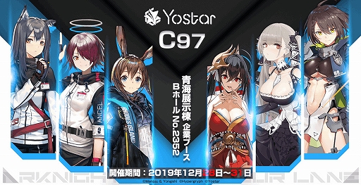 画像ギャラリー No.001のサムネイル画像 / Yostarが「コミックマーケット97」出展に関する特設サイトを更新。販売予定商品の一部を公開