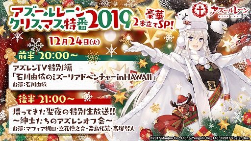 画像ギャラリー No.001のサムネイル画像 / 「アズールレーン」12月24日20時より豪華2本立てのクリスマス特番を配信