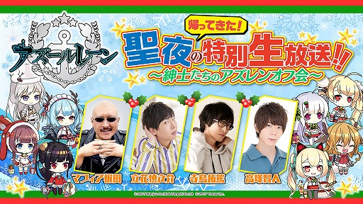 画像ギャラリー No.003のサムネイル画像 / 「アズールレーン」12月24日20時より豪華2本立てのクリスマス特番を配信