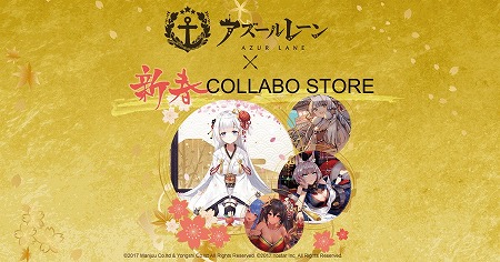 画像ギャラリー No.003のサムネイル画像 / 「アズールレーン」,「ソフマップ」とのコラボ企画第1弾が12月27日開始