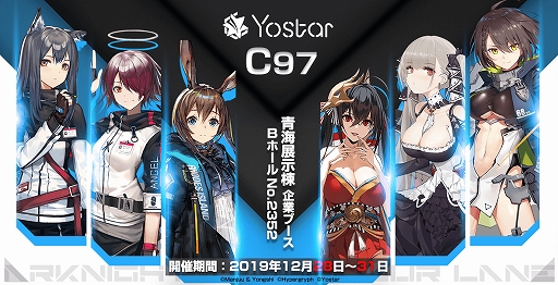 画像ギャラリー No.001のサムネイル画像 / Yostar,「コミケ97」特設サイトの物販情報やコスプレ撮影会のイベント情報を更新