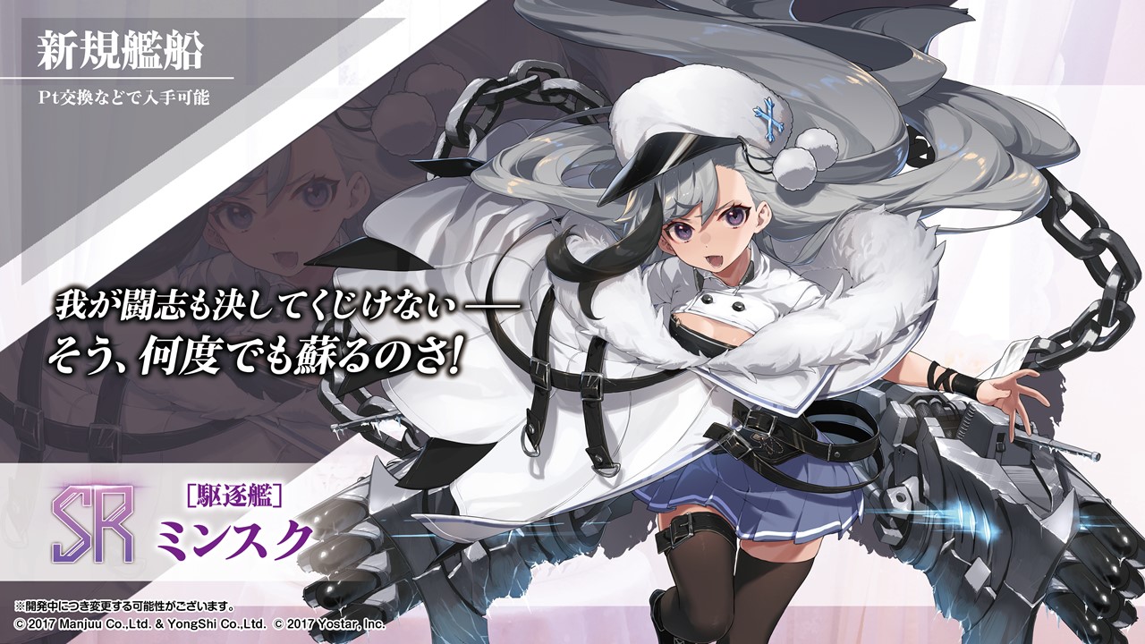 画像集no 045 アズールレーン の新イベント 凍絶の北海 が2月27日にスタート チャパエフ ソビエツカヤ ロシア など新規艦船の情報が一挙公開に