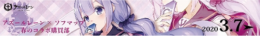 画像ギャラリー No.001のサムネイル画像 / 「アズールレーン」,ソフマップとのコラボ企画第2弾が3月7日にスタート。オリジナルグッズなどを販売