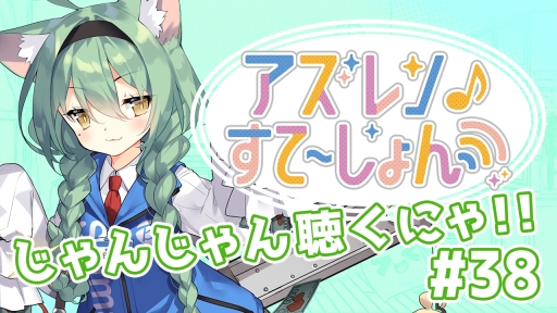 画像ギャラリー No.001のサムネイル画像 / 「アズールレーン」の公式Web番組「アズレンすて〜しょん♪」第38回,動画が公開