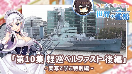 アズールレーン 軽巡ベルファストの紹介動画が公開に アズールレーン 軽巡ベルファストの紹介動画が公開に