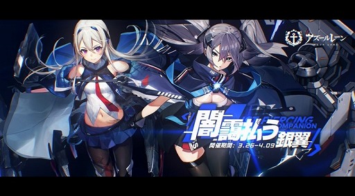 画像ギャラリー No.007のサムネイル画像 / 「アズールレーン」,SSRの新規艦船を獲得する「闇靄払う銀翼」が開催。イメージPVも公開に