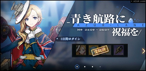 アズールレーン Ssr巡洋戦艦 フッド などをラインナップしたスペシャルログインボーナスが本日スタート