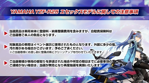 画像ギャラリー No.003のサムネイル画像 / 世界に1台の「YAMAHA YZF-R25 エセックスモデル」が当たるチャンス。「アズレン」でフォロー&RTキャンペーンが開催中