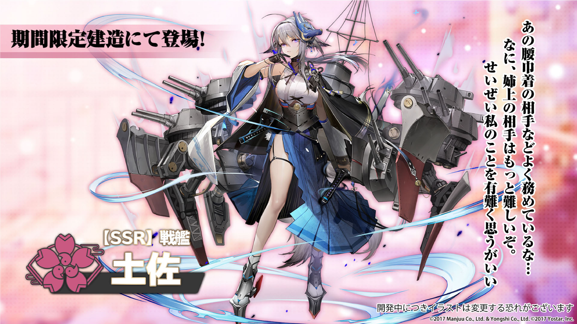 画像集no 008 アズールレーン 戦艦 土佐 や新たな着せ替え イベントの復刻開催などが発表された公式生放送の模様をレポート