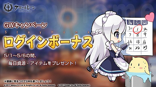 アズールレーン ゲーム内アイテムがもらえるgwキャンペーン開催中