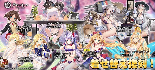 アズレン 新規 復刻着せ替えが登場 過去に登場した艦船の常設追加も