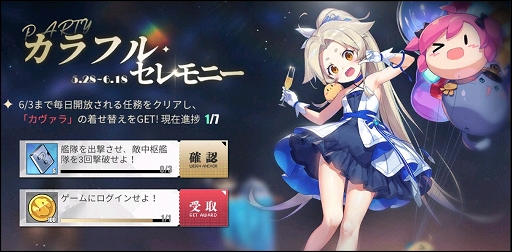 アズールレーン カヴァラの着せ替えが入手できる期間限定イベントを開催中