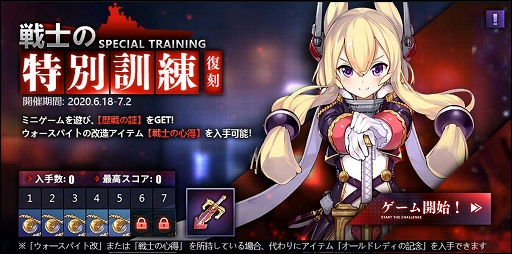 アズールレーン 期間限定イベント 戦士の特別訓練 が復刻開催中