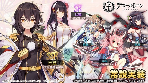 アズールレーン 三笠が大型建造に常設実装 着せ替えアイテムも販売