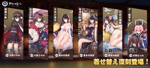 画像ギャラリー No.002のサムネイル画像 / 「アズールレーン」三笠が大型建造に常設実装。着せ替えアイテムも販売