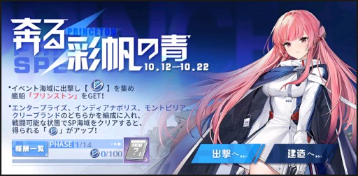 アズールレーン 期間限定イベント 奔る 彩帆の青 開催 ピックアップにsr プリンストン が登場