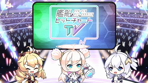 アズールレーン イベント 激唱のユニバース の開催を記念したtwitterキャンペーンが開催