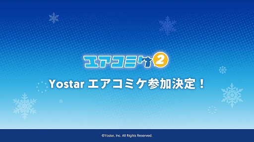 画像ギャラリー No.001のサムネイル画像 / オンラインイベント「エアコミケ2」にYostarが参加。アズレンなどのグッズを販売