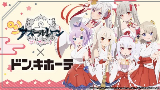 画像ギャラリー No.005のサムネイル画像 / TVアニメ「アズールレーン びそくぜんしんっ!」の新キービジュアル&新キャラが公開。コラボ情報も