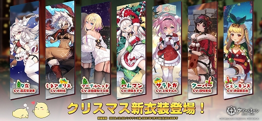 アズレン クリスマス衣装の販売記念キャンペーンがスタート アズレン クリスマス衣装の販売記念キャンペーンがスタート