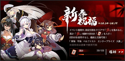 アズールレーン 大鳳などのssr艦船が獲得できる招待状キャンペーンが開催