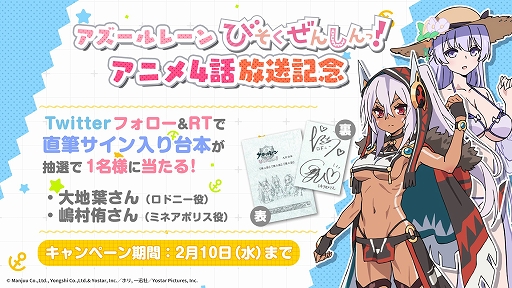 アニメ「アズールレーン びそくぜんしんっ!」第5話のあらすじと先行