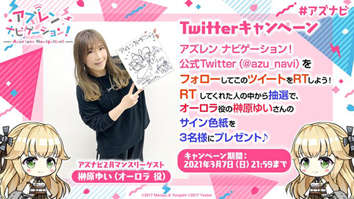 画像ギャラリー No.002のサムネイル画像 / 「アズールレーン」,公式Webラジオ番組 “アズレン ナビゲーション!”第4回を公開