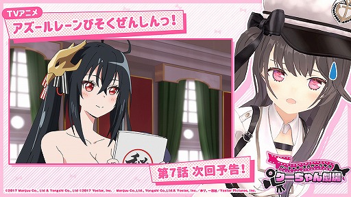 画像ギャラリー No.005のサムネイル画像 / TVアニメ「アズールレーンびそくぜんしんっ!」7話のあらすじ&先行場面カットが公開