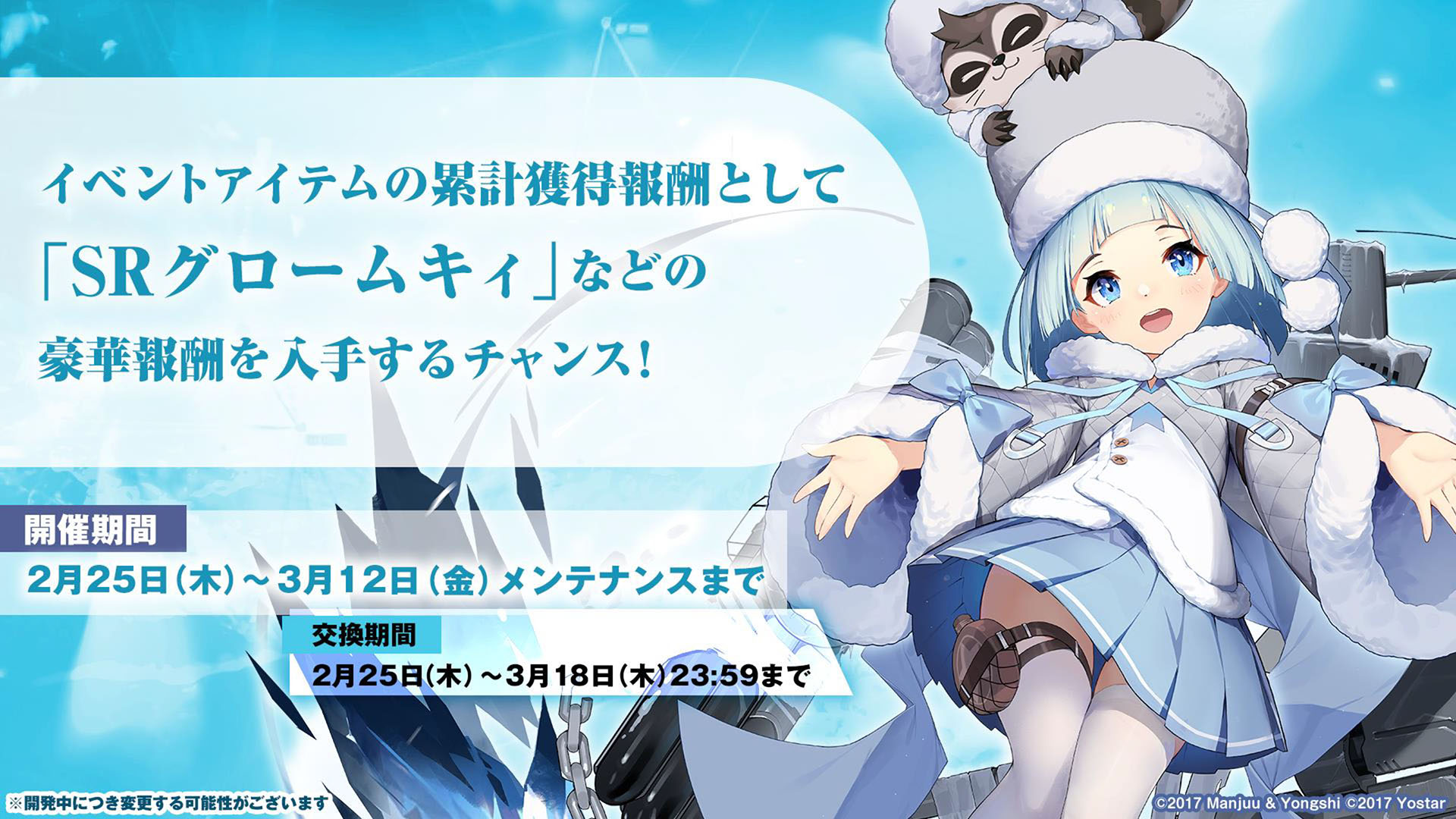 画像集no 038 アズールレーン のイベント 暁 射す氷華の嵐 が2月25日に開幕 期間限定建造で登場する艦船や新たな着せ替えも発表された生放送をレポート 画像集no 038 アズールレーン のイベント 暁 射す氷華の嵐 が2月25日に開幕 期間限定建造で登場する艦船や新たな着せ替えも発表された生放送をレポート
